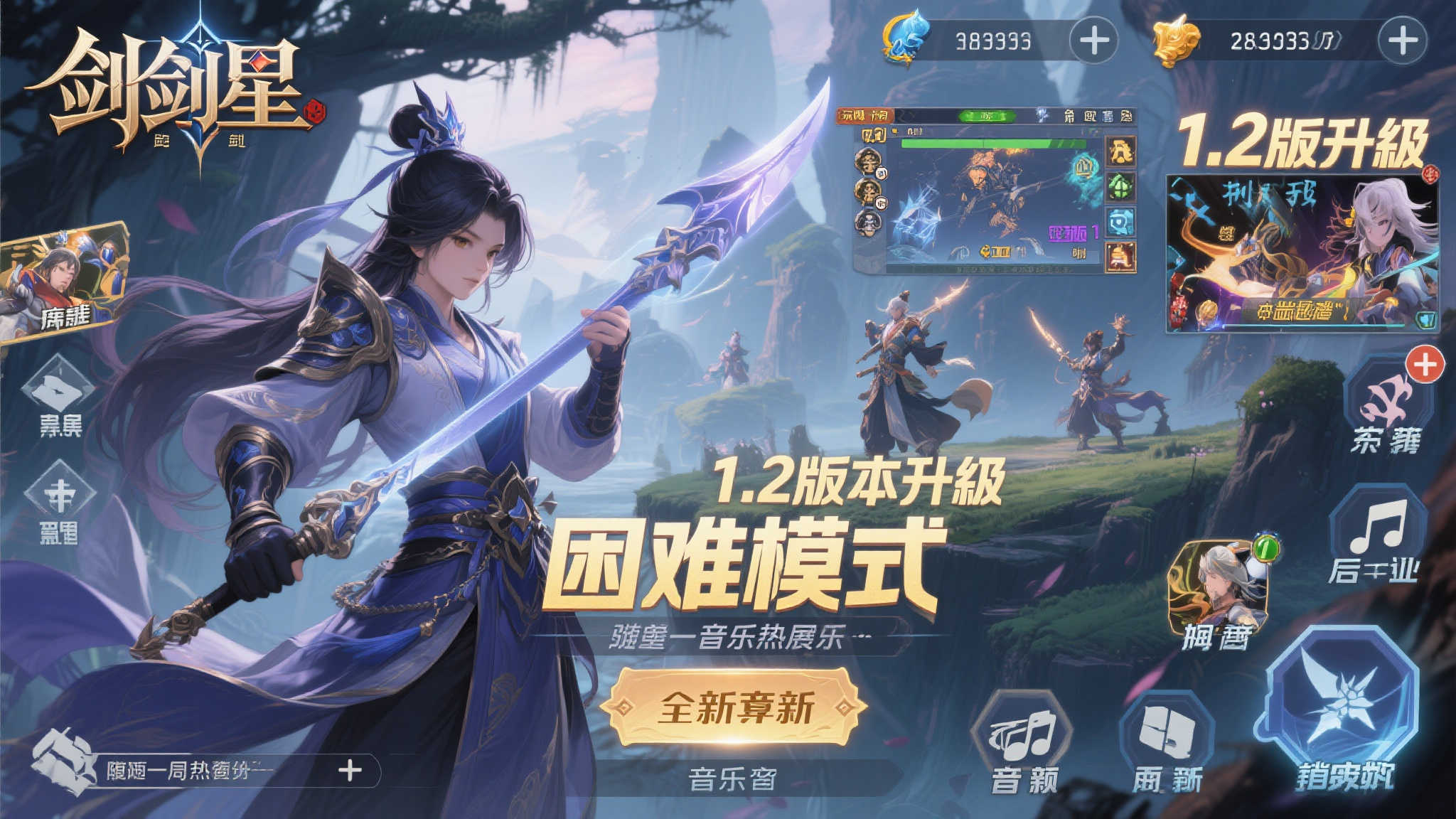 《剑星》1.2版本重磅上线：挑战升级，音乐焕新